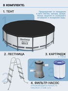 УЦЕНКА Бассейн каркасный Steel Pro Max 427×107 см 56950 - Фото 2