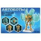 УЦЕНКА Робот «Альянс победителя», трансформируется 10919638