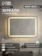 Зеркало интерьерное настенное, с подсветкой, с сенсорной кнопкой, 40×60 см - Фото 1