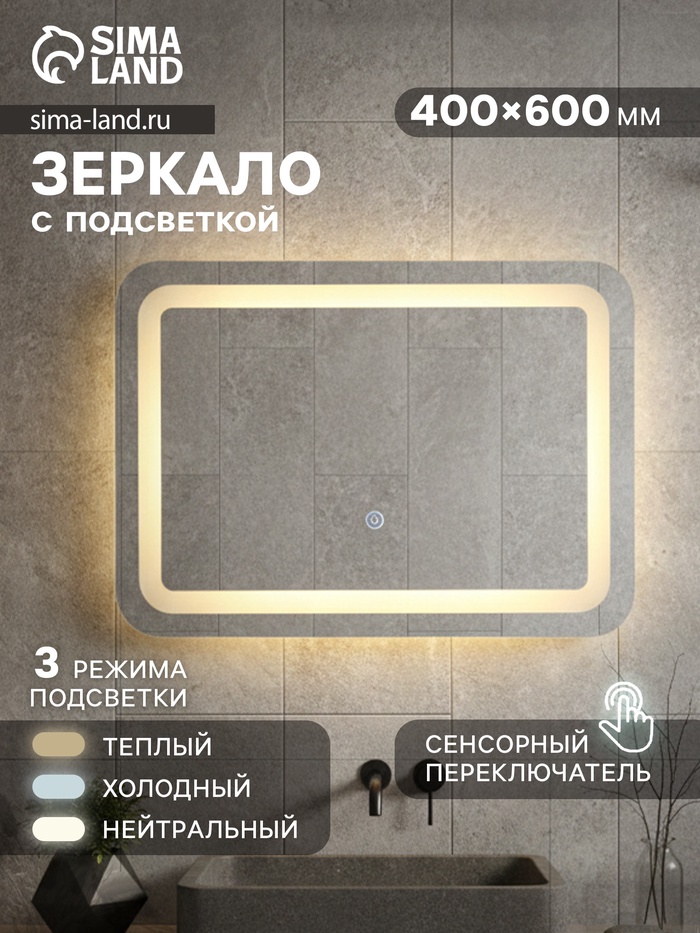 Зеркало интерьерное настенное, с подсветкой, с сенсорной кнопкой, 40×60 см - Фото 1