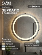 Зеркало интерьерное настенное, с подсветкой, с сенсорной кнопкой, 50×50 см - Фото 1