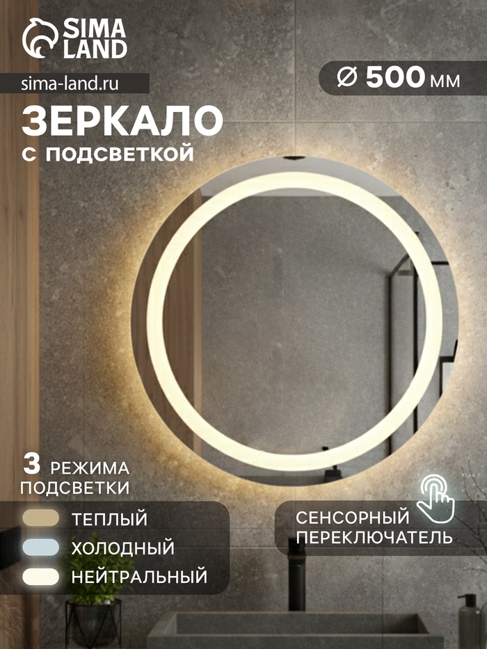 Зеркало интерьерное настенное, с подсветкой, с сенсорной кнопкой, 50×50 см - Фото 1