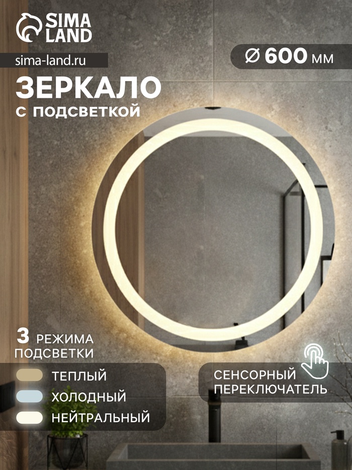 Зеркало интерьерное настенное, с подсветкой, с сенсорной кнопкой, 60×60 см - Фото 1