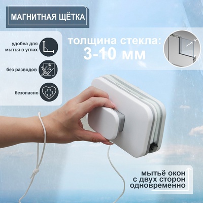 УЦЕНКА Магнитная щетка для мытья окон с двух сторон "Модерн", прямоугольная, на стекло 3-10 мм 747