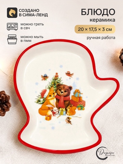 Блюдо новогоднее «Волшебного года», 20×17.5×3 см, ручная работа