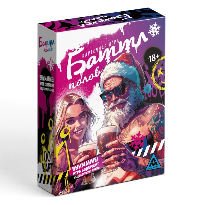 Настольная игра «Баттл полов», новогодняя, 100 карт, 18+