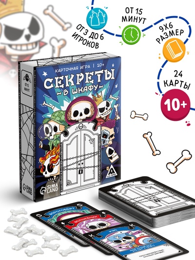 Настольная игра «Секреты в шкафу», 24 карты, 50 жетонов, 10+