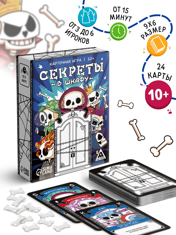Настольная игра «Секреты в шкафу», 24 карты, 50 жетонов, 10+ Настольная игра «Секреты в шкафу», 24 карты, 50 жетонов, 10+