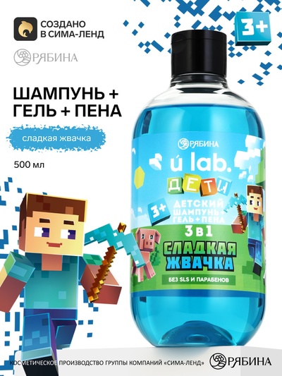 Детский шампунь-гель-пена 3в1, 500 мл, аромат сладкая жвачка, U LAB