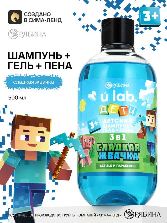 Детский шампунь-гель-пена 3в1, 500 мл, аромат сладкая жвачка, U LAB - Фото 1
