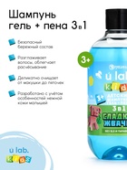 Детский шампунь-гель-пена 3в1, 500 мл, аромат сладкая жвачка, U LAB - Фото 3