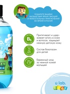 Детский шампунь-гель-пена 3в1, 500 мл, аромат сладкая жвачка, U LAB - Фото 4