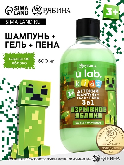 Детский шампунь-гель-пена 3в1, 500 мл, аромат взрывное яблоко, U LAB