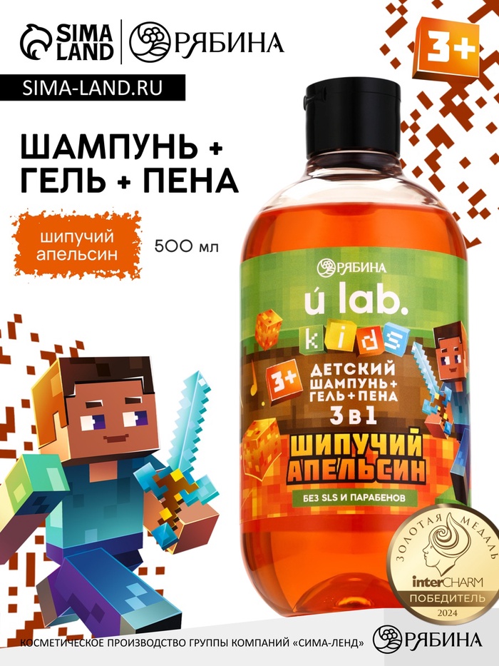 Детский шампунь-гель-пена 3в1, 500 мл, аромат шипучий апельсин, U LAB - Фото 1