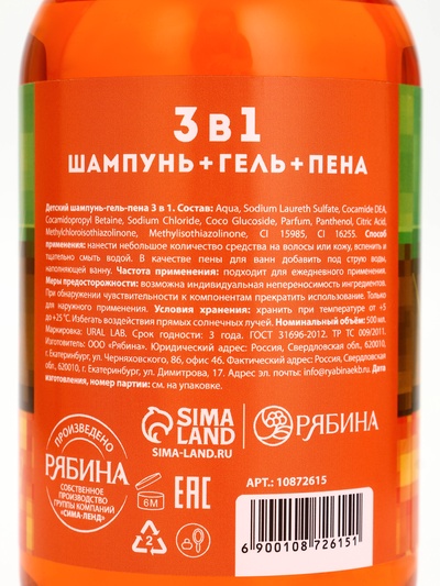 Детский шампунь-гель-пена 3в1, 500 мл, аромат шипучий апельсин, U LAB