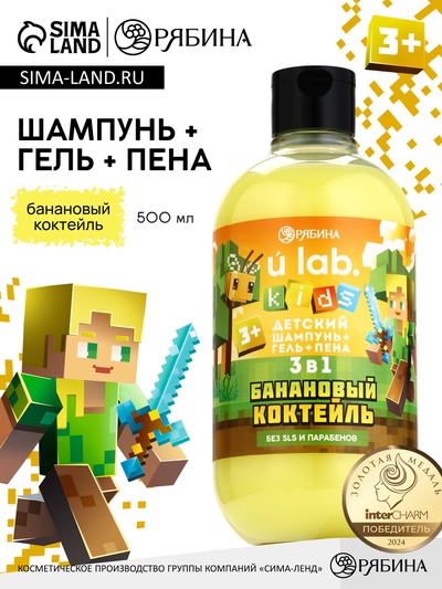 Детский шампунь-гель-пена 3в1, 500 мл, аромат банановый коктейль U LAB