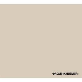Кухонный гарнитур прямой «Фьюджи экстра» 3000 мм, цвет кашемир/джарра/белый