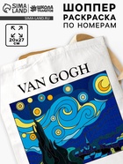 Шопер для росписи по номерам, звёздная ночь - фото 116847784