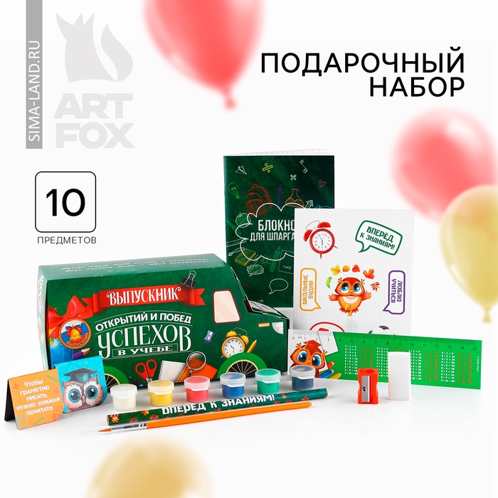 УЦЕНКА Подарочный набор 10 предметов «ВЫПУСКНИК! Открытий и побед!» - Фото 1