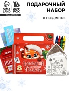 УЦЕНКА Подарочный набор новогодний, 8 предметов «Сказочный подарок» - Фото 1