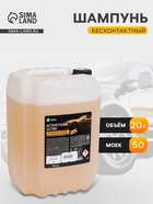 УЦЕНКА Бесконтактный шампунь Grass Ultra 1:20-1:30, 22 кг - Фото 1