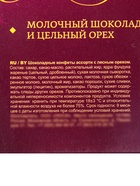 Конфеты шоколадные «Новогодняя ёлка», ассорти с лесным орехом, 154 г 10688255