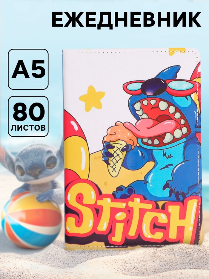 Ежедневник А5, 80 листов, «Стич на пляже» - Фото 1
