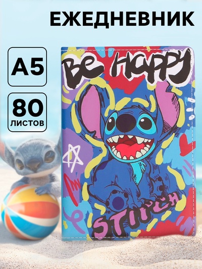 Ежедневник А5, 80 листов, «Стич Be Happy»