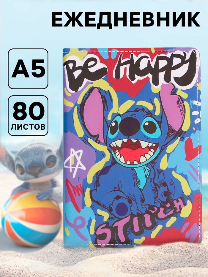 Ежедневник А5, 80 листов, «Стич Be Happy» - Фото 1