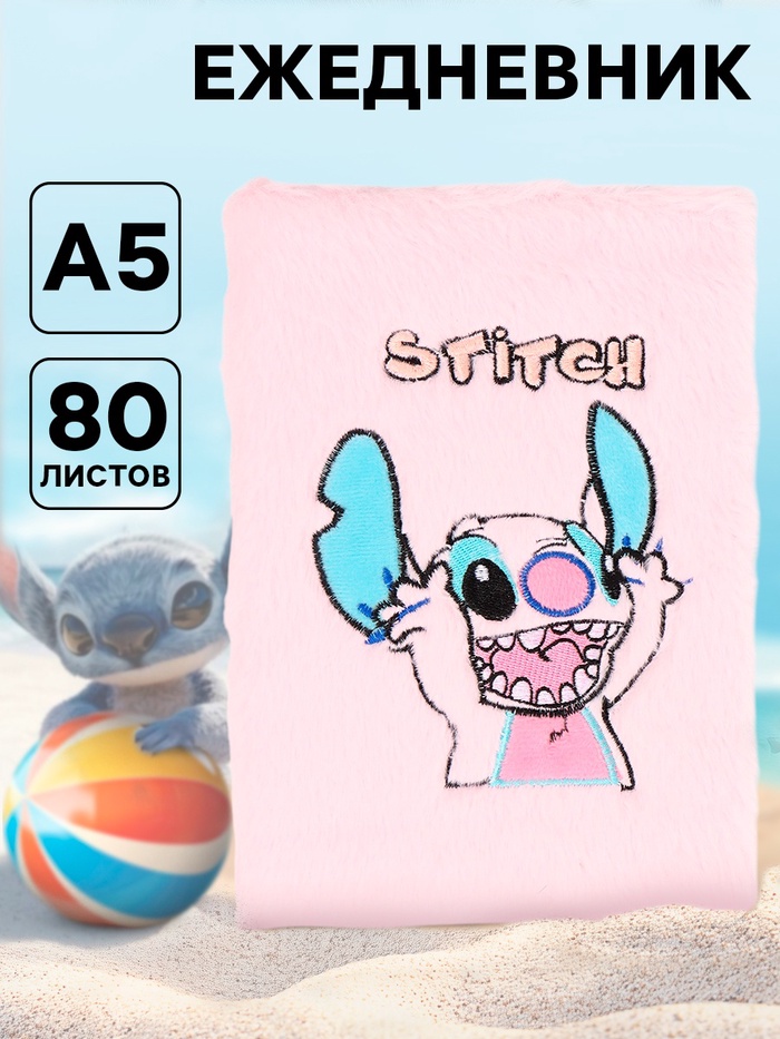 Ежедневник А5, 80 листов, пушистый «Монстрик» - Фото 1