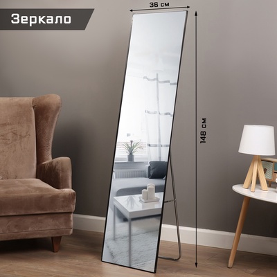 УЦЕНКА Зеркало интерьерное напольное, акрил, 36 х 148 см чёрное