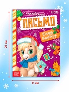 Книга новогодняя с наклейками «Письмо Деду Морозу. Лошадь», 12 стр. - Фото 2