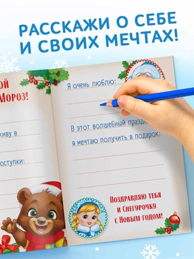 Книга новогодняя с наклейками «Письмо Деду Морозу. Лошадь», 12 стр.