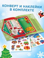 Книга новогодняя с наклейками «Письмо Деду Морозу. Лошадь», 12 стр. - Фото 4