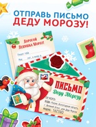 Книга новогодняя с наклейками «Письмо Деду Морозу. Лошадь», 12 стр. - Фото 5