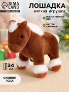 Мягкая игрушка «Милая лошадка», 34 см - Фото 1