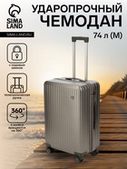 Уценка Чемодан на колёсах средний 74 л (М), на молнии, кодовый замок, 4 колеса, тёмно-серый - Фото 1