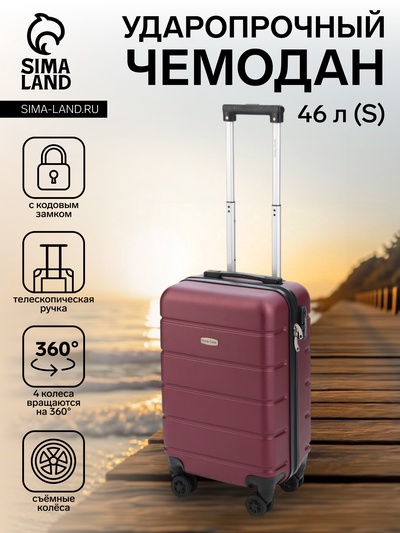 УЦЕНКА Чемодан 20", ABS, 38*22*56, отд на молнии, код замок, 4 колеса съём, бордо