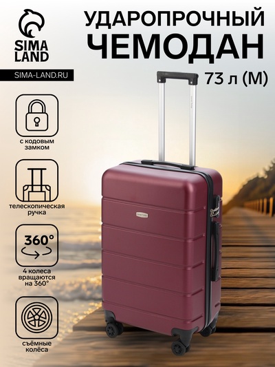 УЦЕНКА Чемодан 24", ABS, 43*26*66, отд на молнии, код замок, 4 колеса съём, бордо