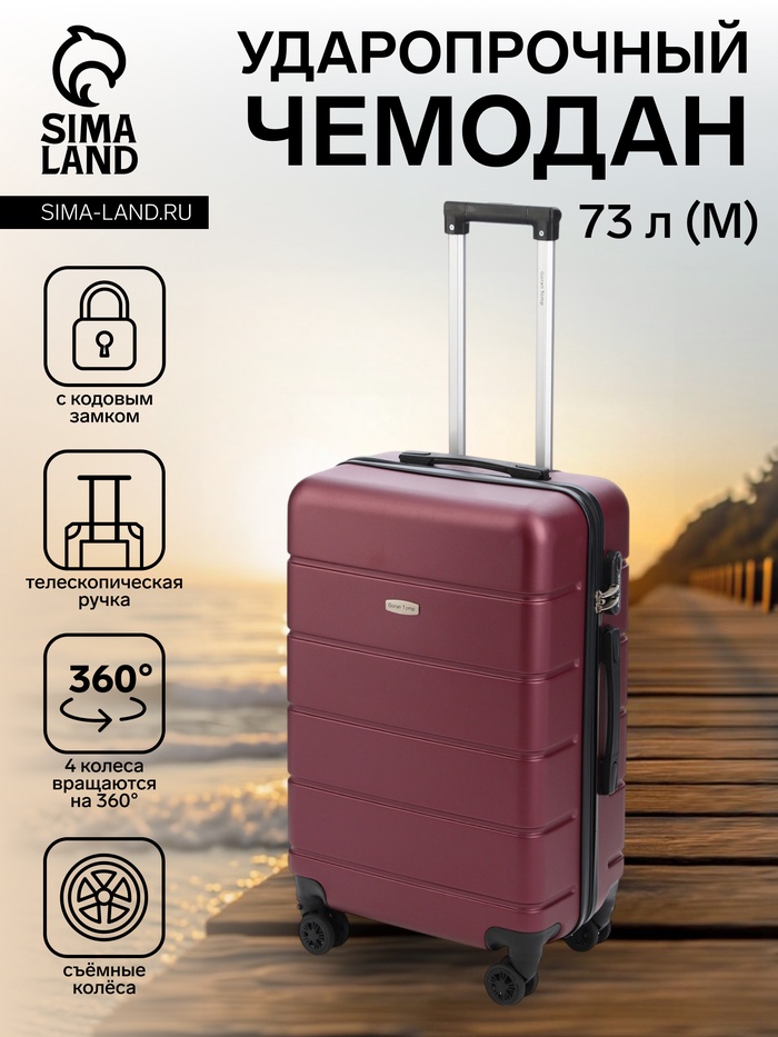 УЦЕНКА Чемодан 24", ABS, 43*26*66, отд на молнии, код замок, 4 колеса съём, бордо - Фото 1