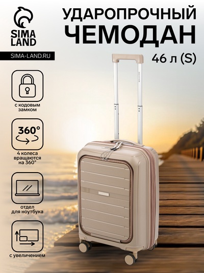 УЦЕНКА Чемодан 20", PP, 38*22*56, отд на молнии, отд/ноут, код замок, 4 колеса, бежевый