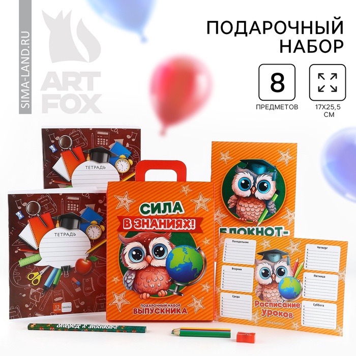 УЦЕНКА Подарочный набор 8 предметов «Сила в знаниях!» - Фото 1