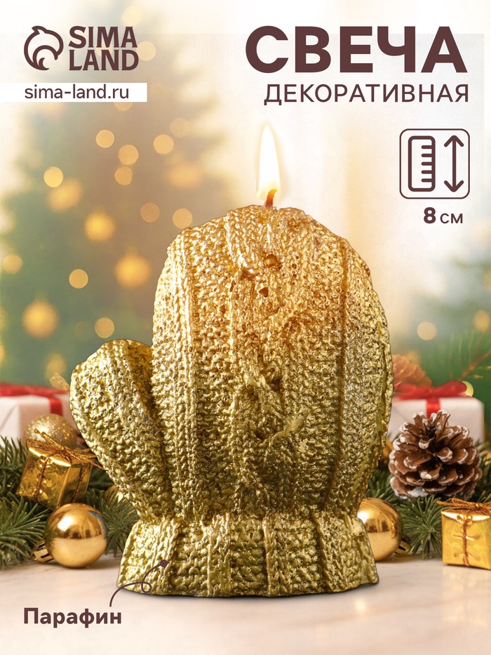 Свеча декоративная «Варежка», лак золото - Фото 1