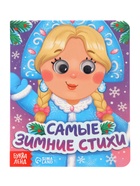 Набор картонных книг с глазками "Самый новогодний набор" 3 шт по 10 стр - фото 6627282