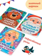 Набор картонных книг с глазками "Самый новогодний набор" 3 шт по 10 стр - фото 6627284