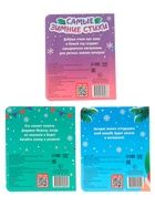 Набор картонных книг с глазками "Самый новогодний набор" 3 шт по 10 стр - фото 6627287