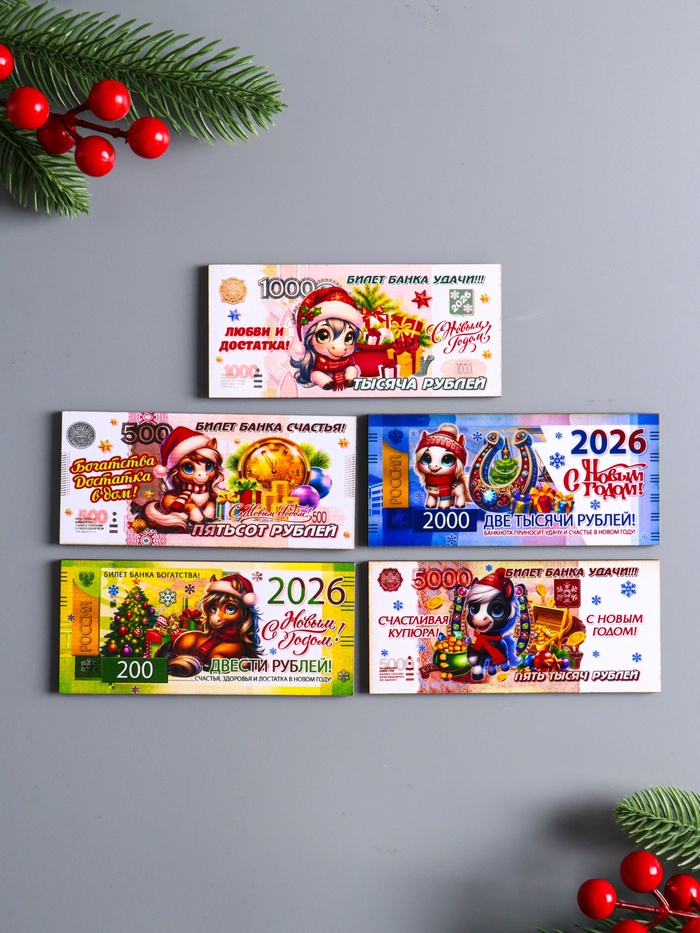 Набор магнитов на холодильник «Новогодние банкноты с лошадками 2026», 5 шт. - Фото 1