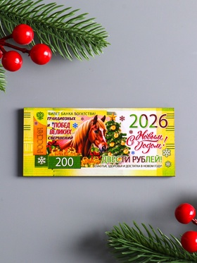 Набор магнитов на холодильник «Новогодние банкноты с лошдьми 2026», 5 шт.