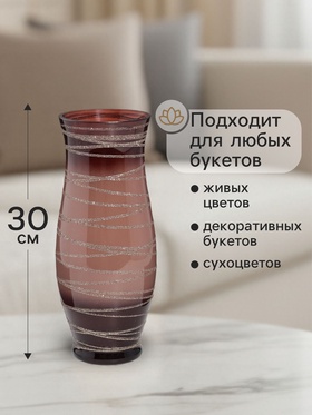 Ваза «Золотые линии», h=30 см, d=12 см, стекло, коричневая