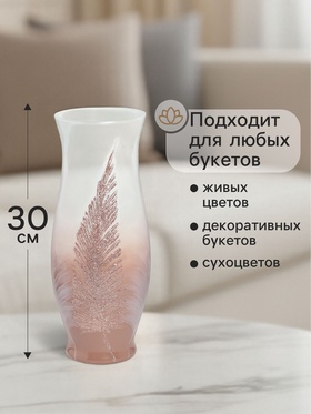 Ваза «Золотые листья», h=30 см, d=12 см, стекло